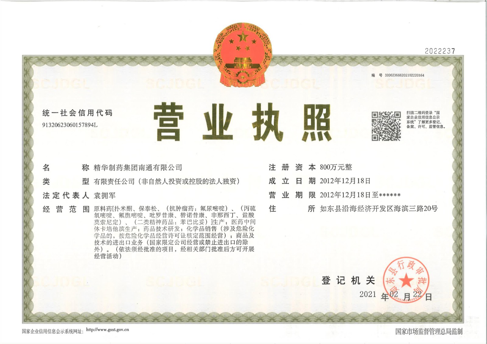 kaiyun开云官方网页版营业执照20210222_00.jpg